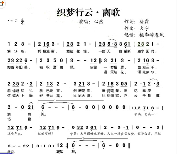 《织梦行云》(心然演唱)