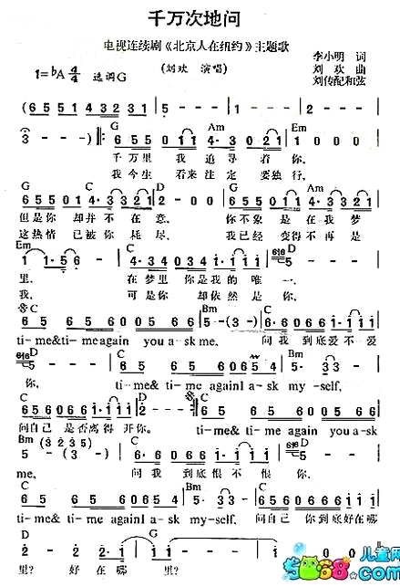 《千万次的问》(刘欢演唱)