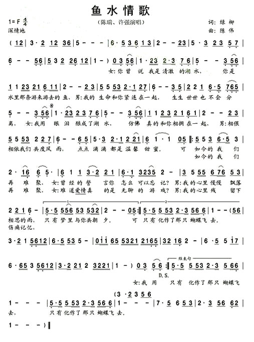 《鱼水情歌》(陈瑞,许强演唱)