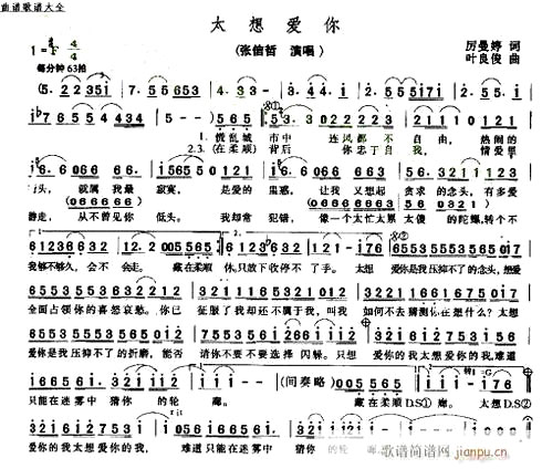 《太想爱你》(张信哲演唱)