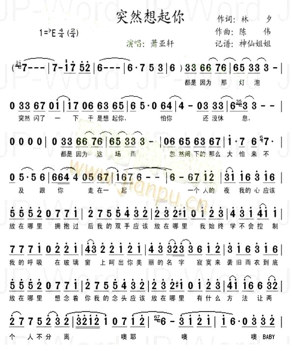 《突然想起你》(萧亚轩演唱)