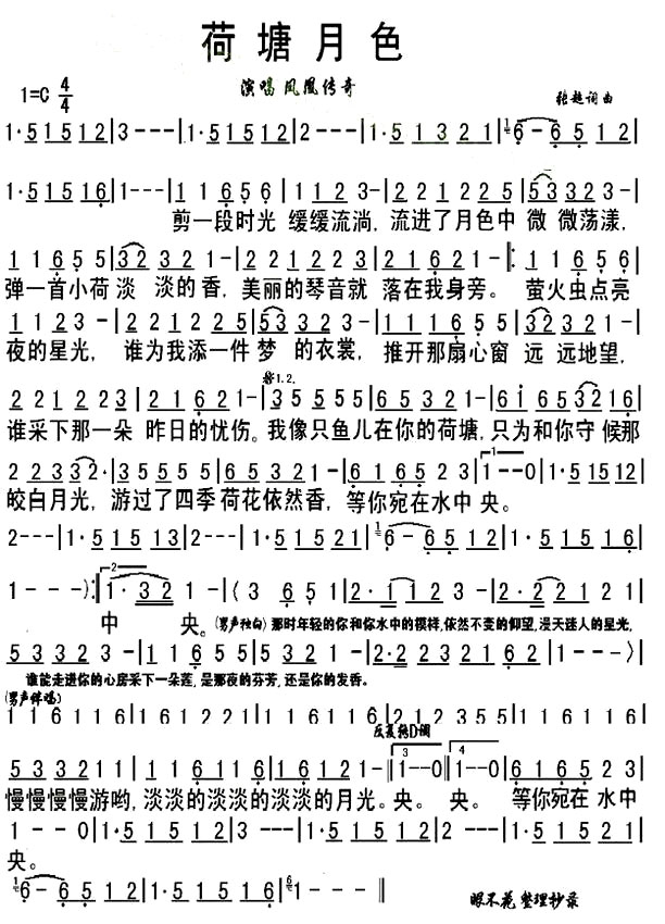 《荷塘月色》(凤凰传奇演唱)