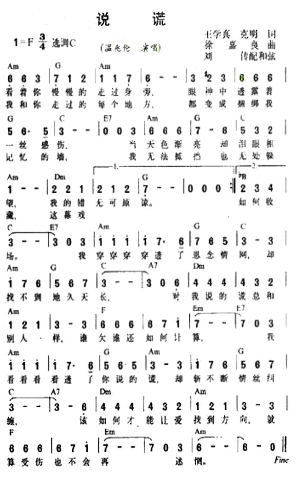 《说谎》(温兆伦演唱)
