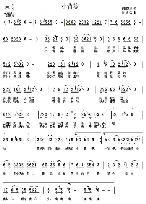 《小背篓》(宋祖英演唱)