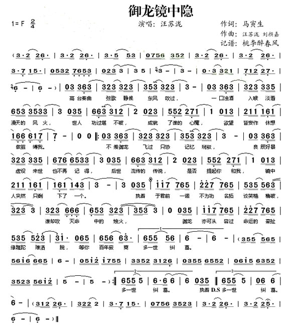 《御龙镜中隐》(汪苏泷演唱)