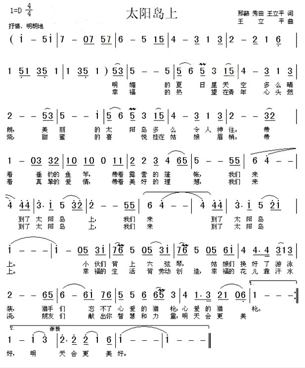 《太阳岛上》(郑绪岚演唱)
