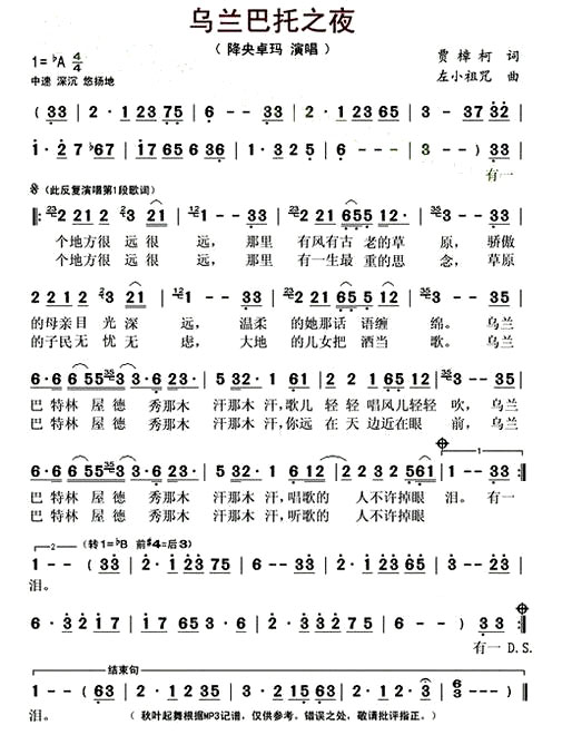 《乌兰巴托之夜》(降央卓玛演唱)
