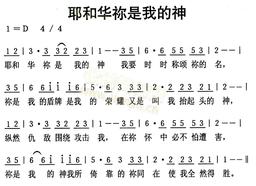 《耶和华你是我的神》(赞美之泉演唱)