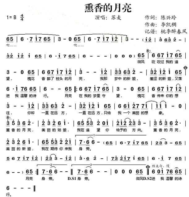 《熏香的月亮》(苏麦演唱)