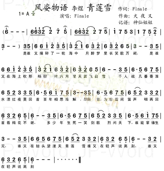 《风姿物语之青莲雪歌》(Finale演唱)