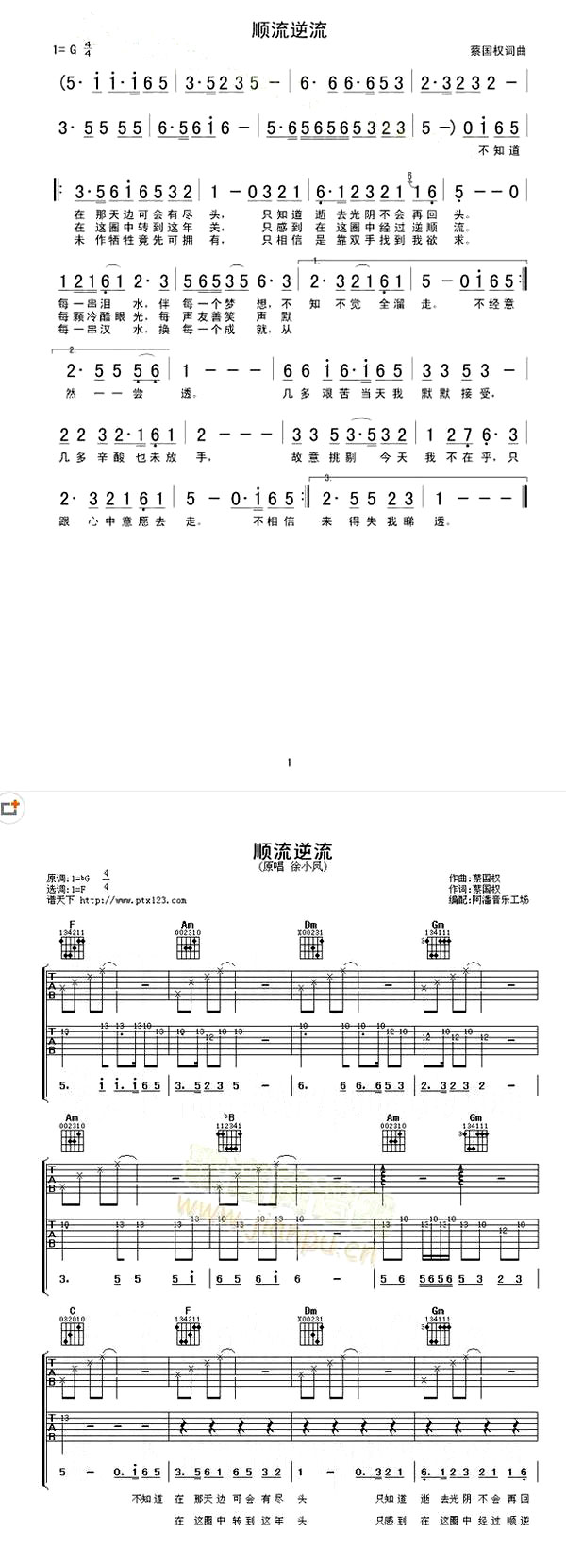 《顺流逆流》(徐小凤演唱)