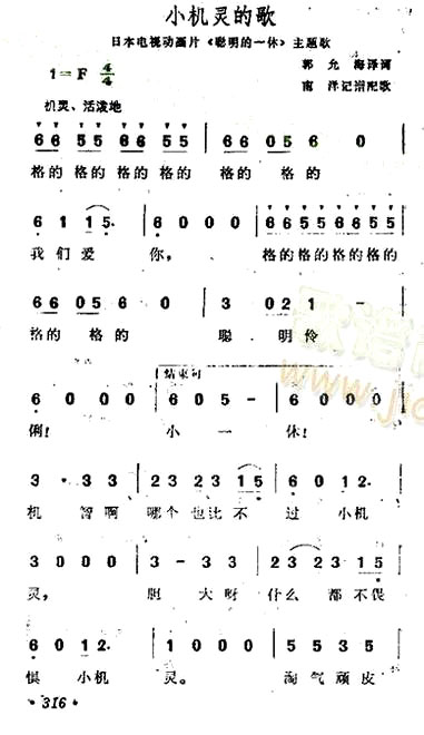 《小机灵的歌》(小蓓蕾组合演唱)