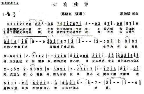 《心有独钟》(陈晓东演唱)