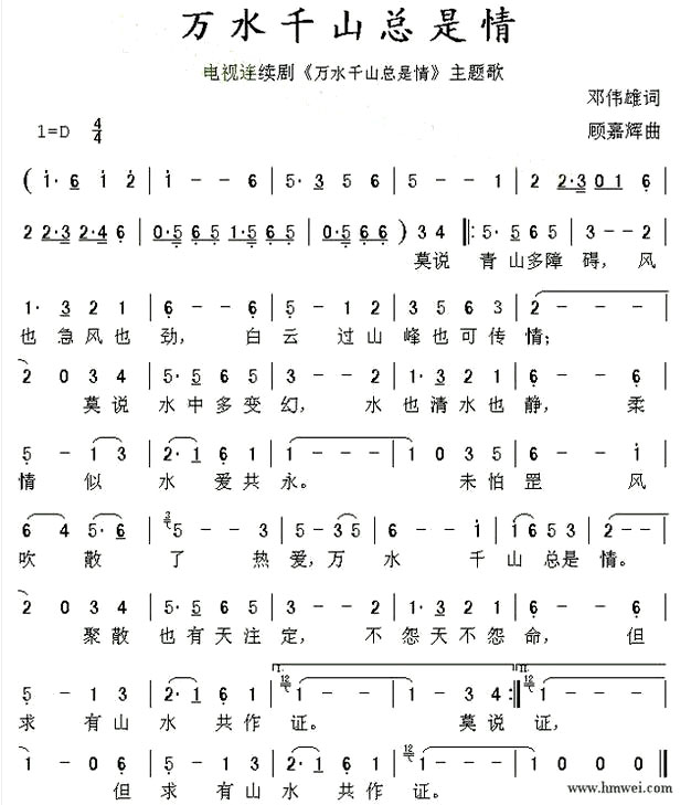 《万水千山总是情》(汪明荃演唱)