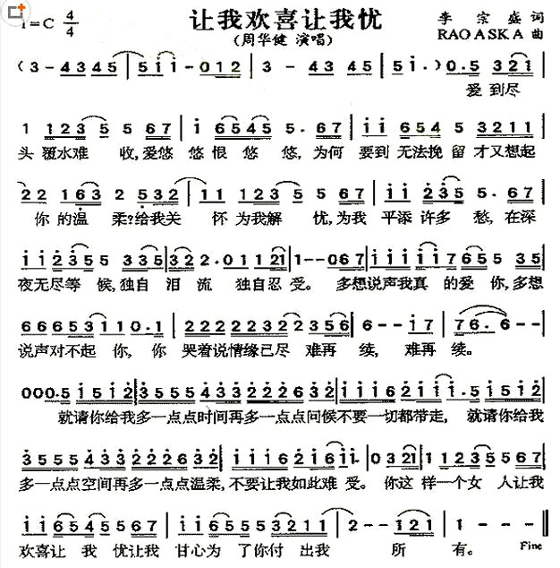 《让我欢喜让我忧》(周华健演唱)