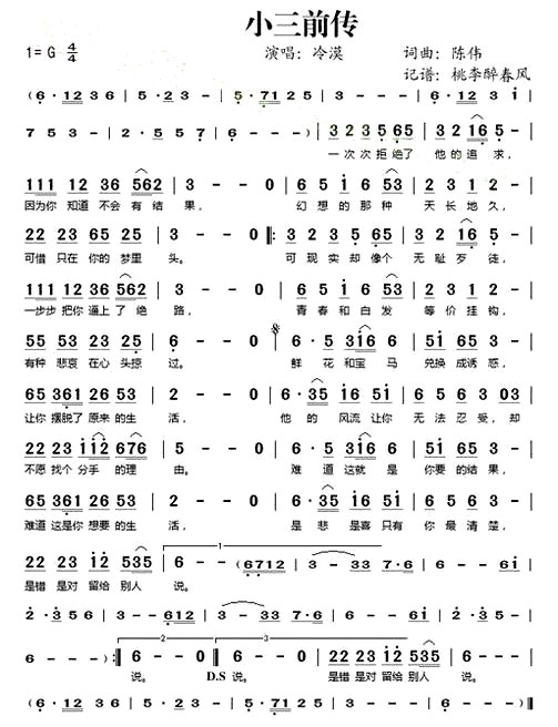 《小三前传》(冷漠演唱)