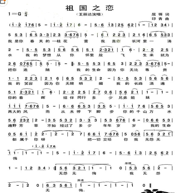 《祖国之恋》(王丽达演唱)