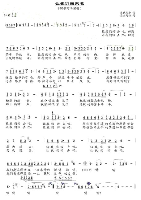 《让我们回家吧》(阿鲁阿卓演唱)