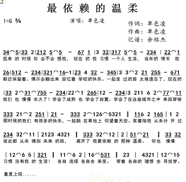 《最依赖的温柔》(单色凌演唱)