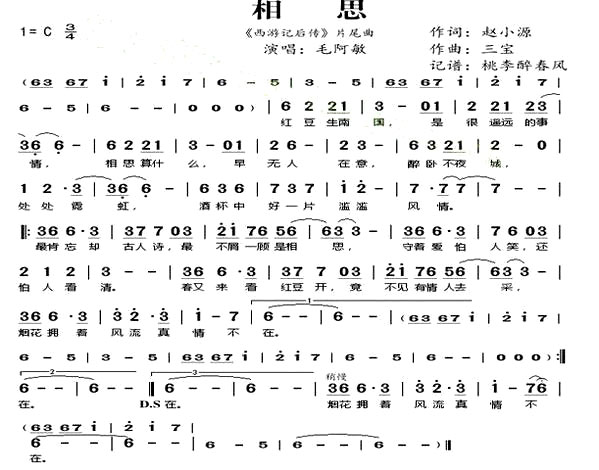 《相思》(毛阿敏演唱《西游记后传》片尾曲)