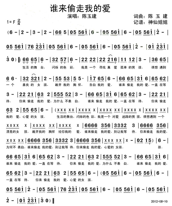 《谁来偷走我的爱》(陈玉建演唱)