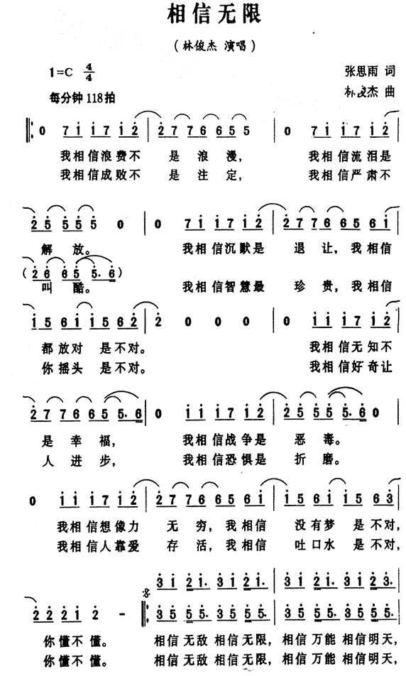 《相信无限》(林俊杰演唱)
