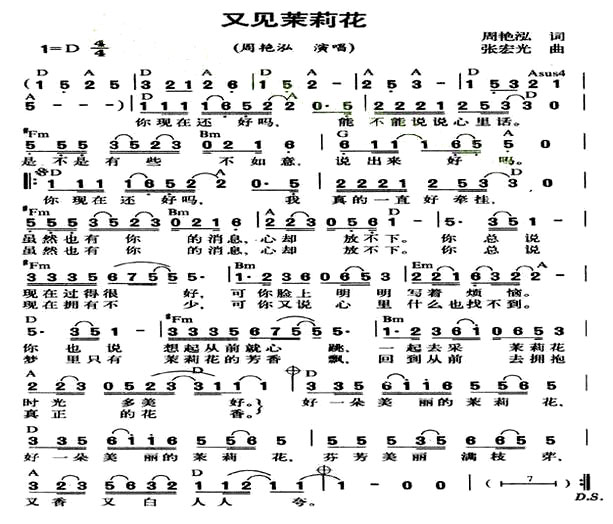 《又见茉莉花》(卓依婷演唱)