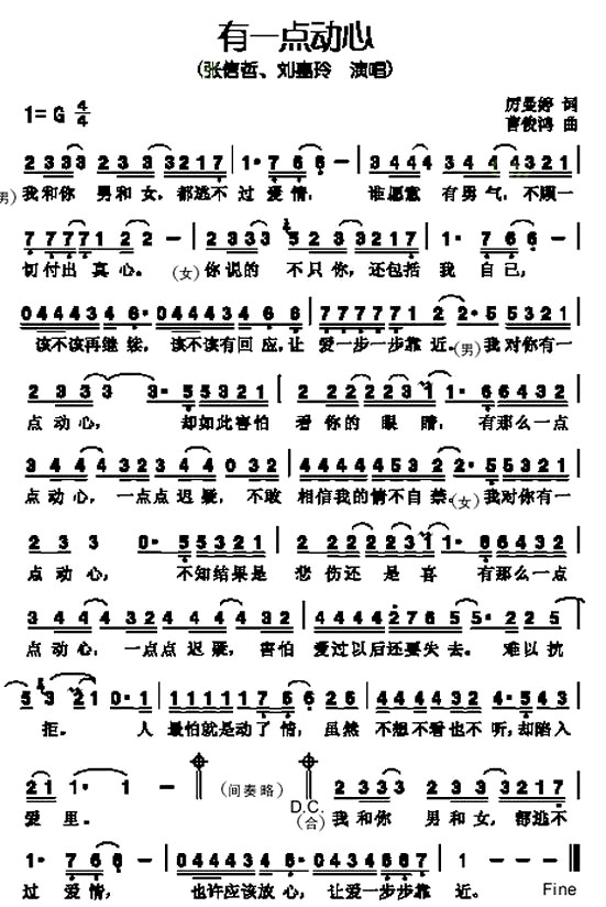 《有一点动心》(张信哲演唱)