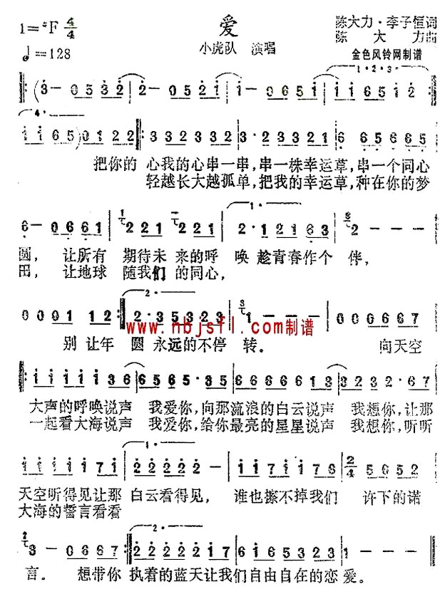 《爱》(小虎队演唱)