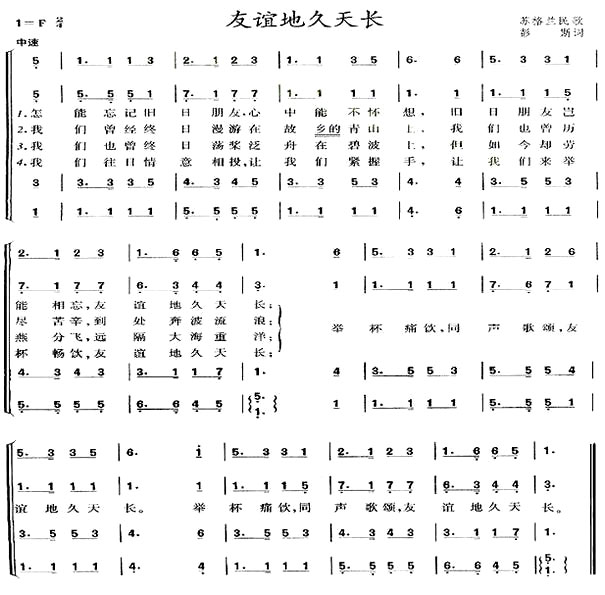 《友谊地久天长》(黑鸭子演唱)