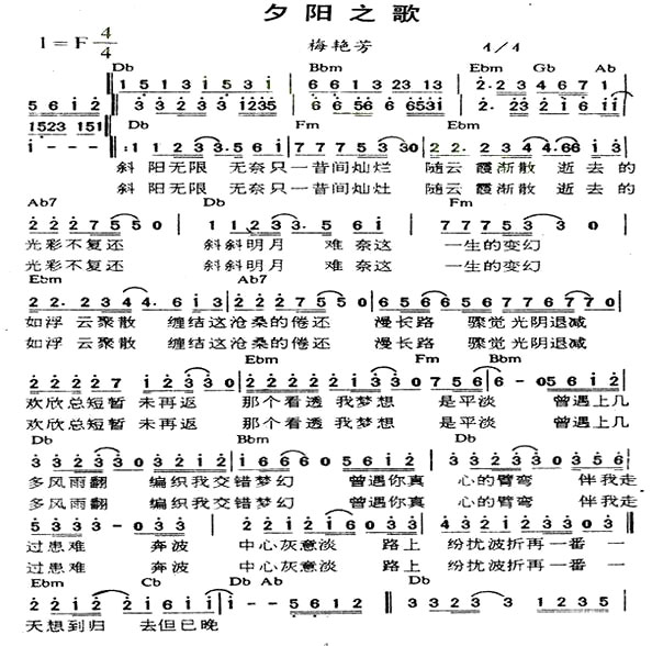 《夕阳之歌》(梅艳芳演唱)