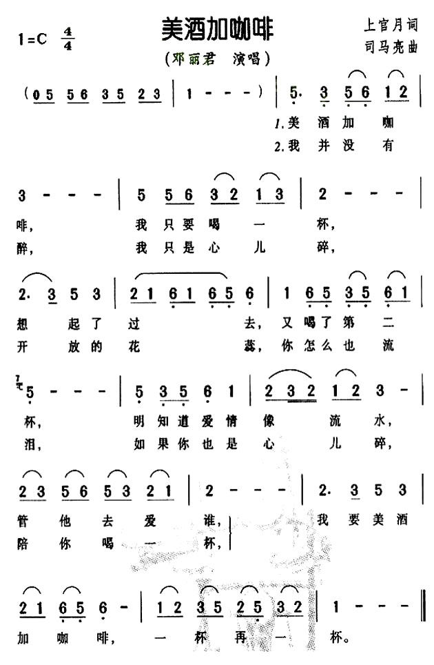 《美酒加咖啡》(邓丽君演唱)