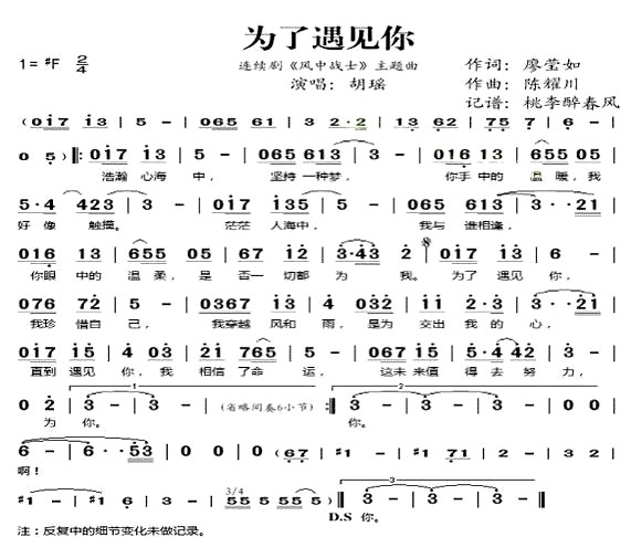 《为了遇见你》(戚薇、杨宗纬演唱)