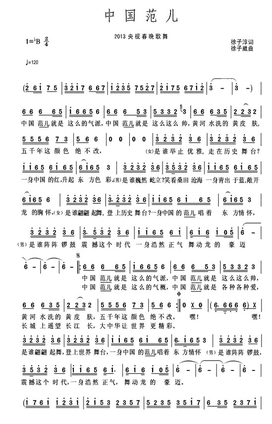 《中国范儿》(玖月奇迹演唱)