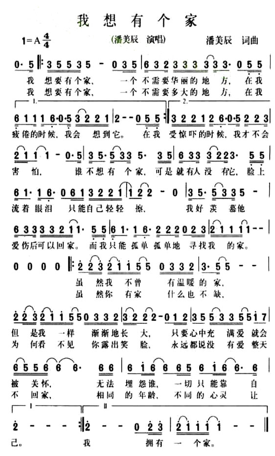 《我想有个家》(潘美辰 柯以敏演唱)