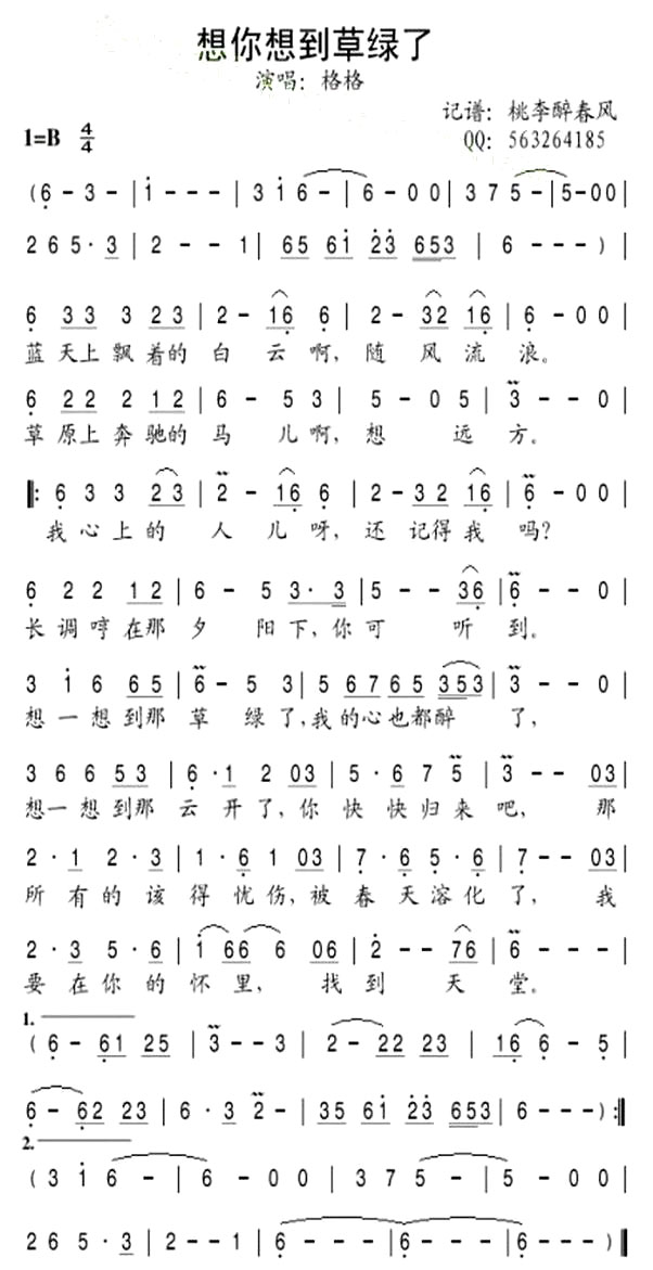 《想你想到草绿了》(格格演唱)