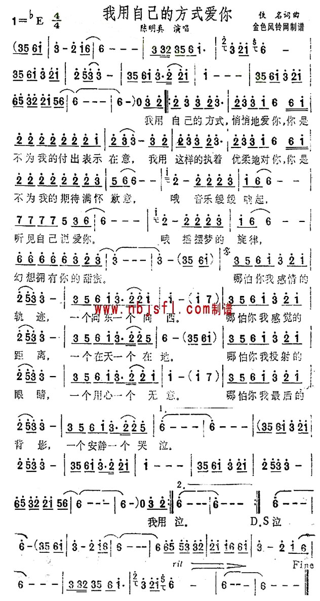《我用自己的方式爱你》(陈明真演唱)
