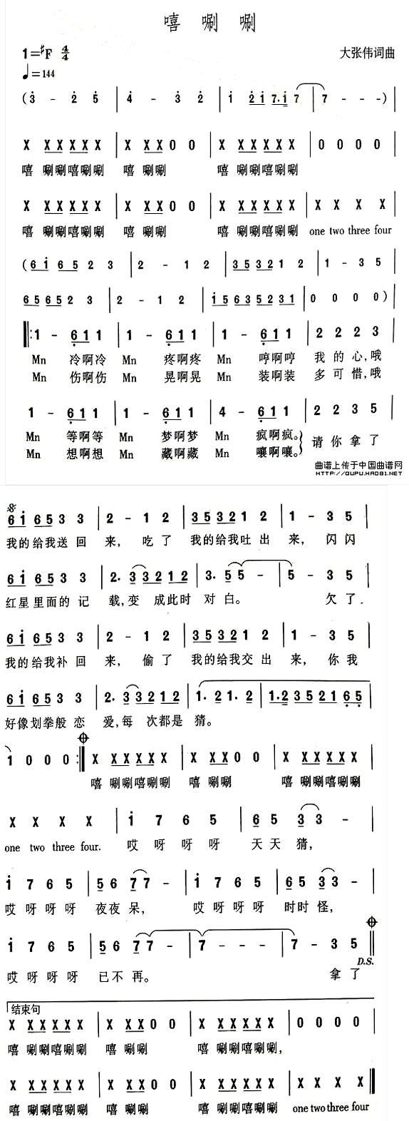 《嘻唰唰》(花儿乐队演唱)