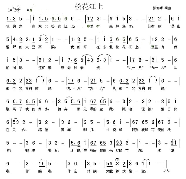 《松花江上》(戴玉强演唱)