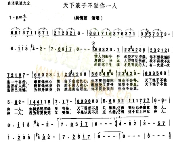 《天下浪子不独你一人》(吴倩莲演唱)