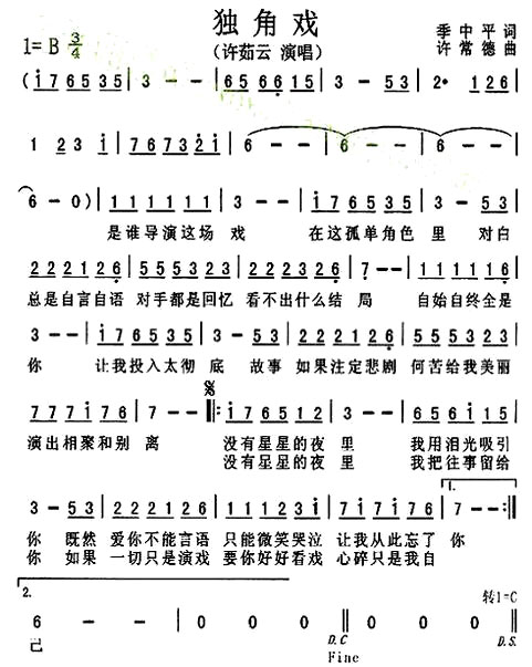 《独角戏》(许茹芸演唱)