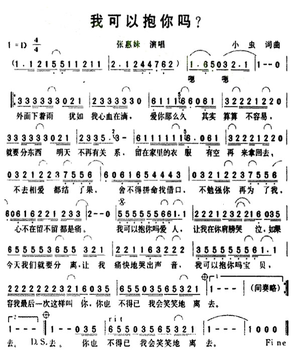 《我可以抱你吗》(张惠妹演唱)