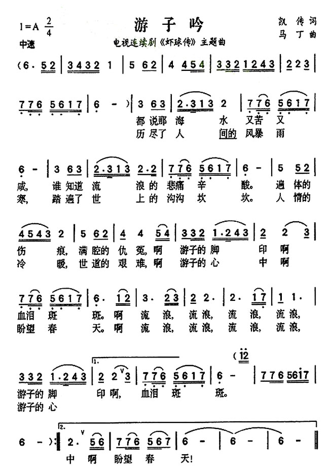 《游子吟》(成方圆演唱《虾球传》主题曲)
