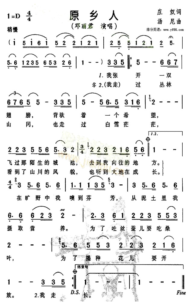 《原乡人》(邓丽君演唱)