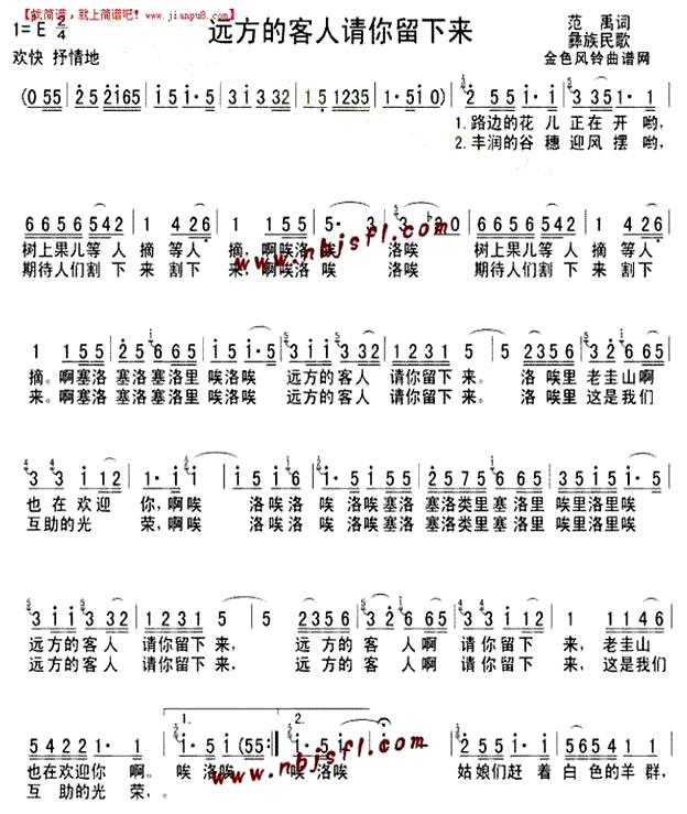 《远方的客人请你留下来》(汤灿演唱)