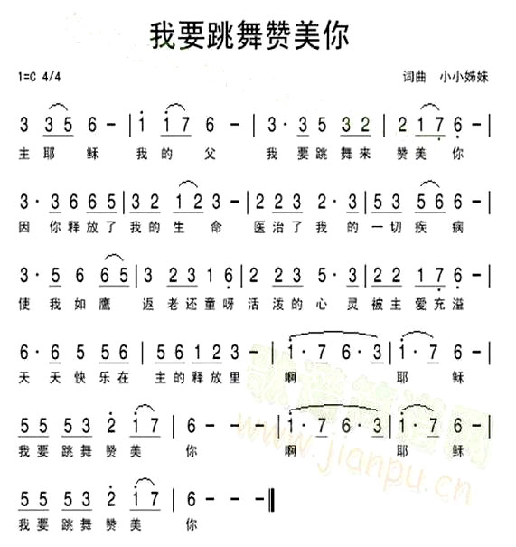 《我要跳舞赞美你》(赞美诗歌)