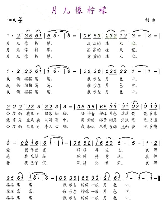 《月儿像柠檬》(龙飘飘演唱)