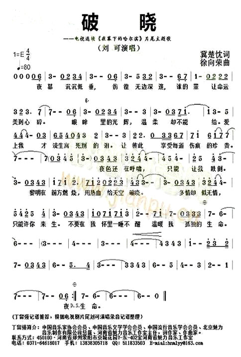 《破晓》(刘可演唱《夜幕下哈尔滨》主题曲刘可)