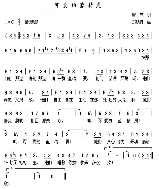 《可爱的蓝精灵》(小蓓蕾组合演唱)