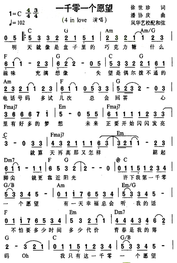 《一千零一个愿望》(4 in love演唱)